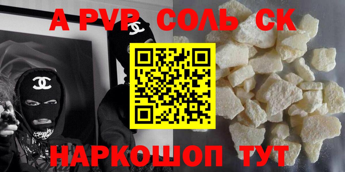 A-PVP  даркнет сайт  Alfa_PVP кристаллы  APVP СК  Ипатово 