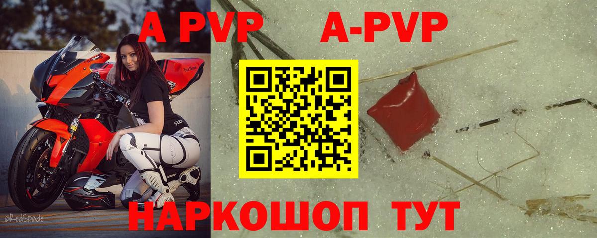 Ипатово  Alfa_PVP VHQ  Вход с VPN  APVP кристаллы  A PVP кристаллы 