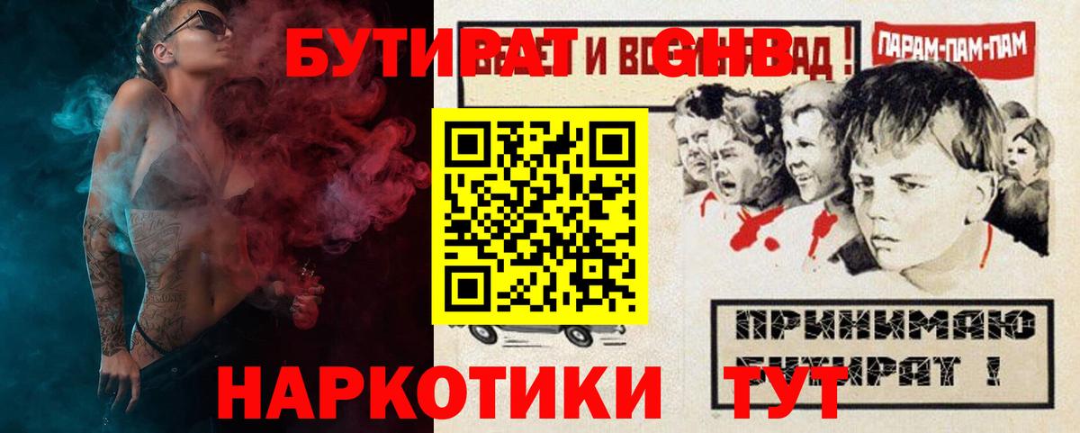 Бутират GHB Ипатово