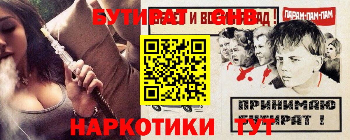Бутират бутик Ипатово