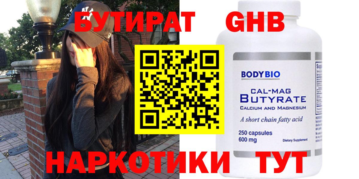 Бутират  Ипатово  БУТИРАТ бутик 