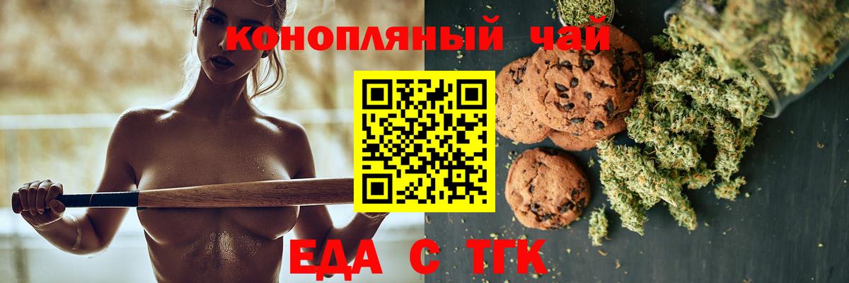 Печенье с ТГК конопля Ипатово