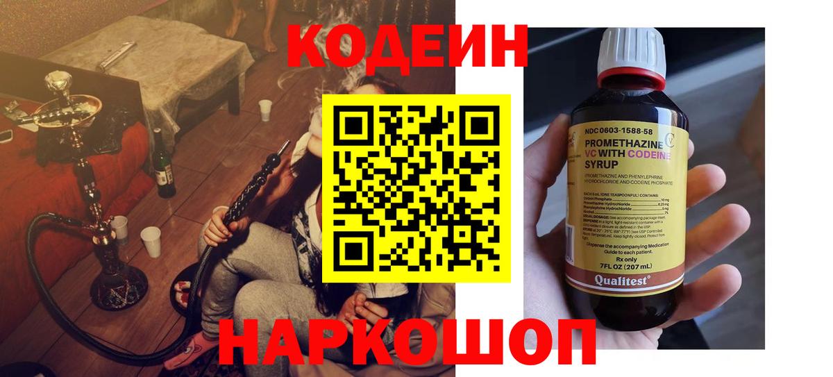Кодеиновый сироп Lean напиток Lean (лин)  Кодеиновый сироп Lean напиток Lean (лин)  Ипатово 