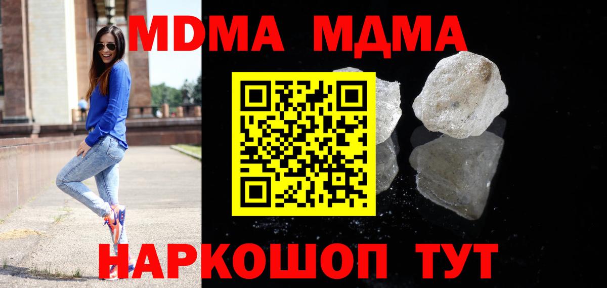 МДМА crystal  MDMA молли  МДМА  Ипатово  Вход с VPN 