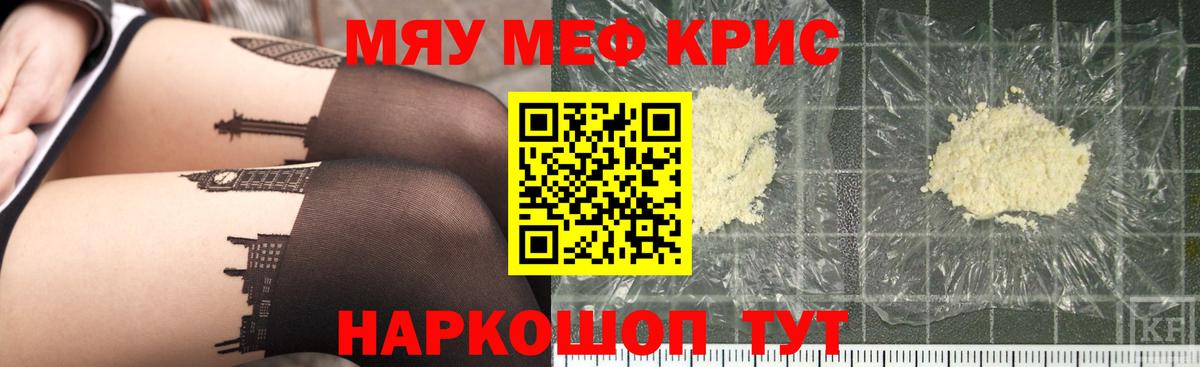 Мефедрон кристаллы Ипатово