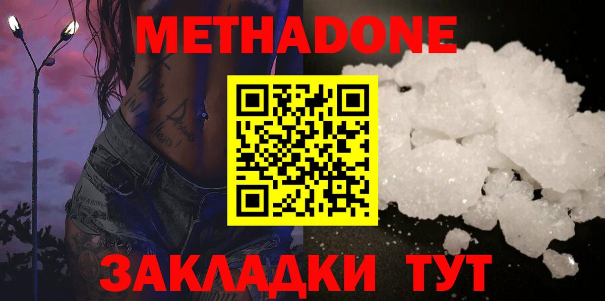 Метадон methadone  Ипатово  KRAKEN ТОР  Метадон кристалл 