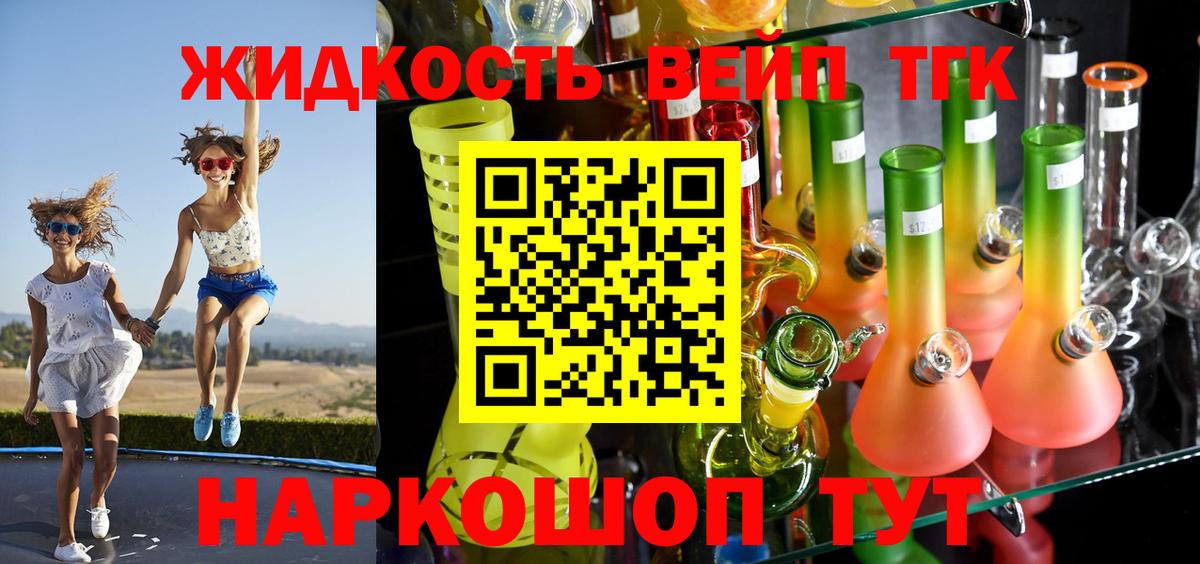 ТГК вейп с тгк Ипатово